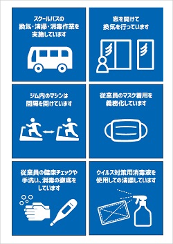 スクール、クラブの取り組みのPOP1