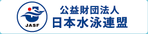 公益財団法人 日本水泳連盟